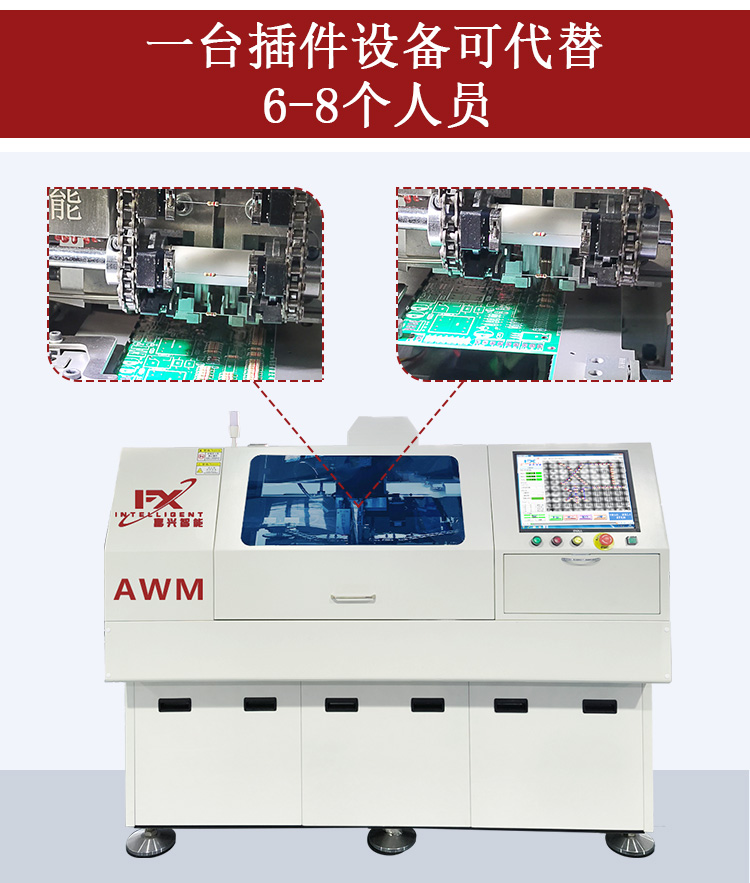 全自動臥式聯(lián)體插件機(jī) AWM(圖3)