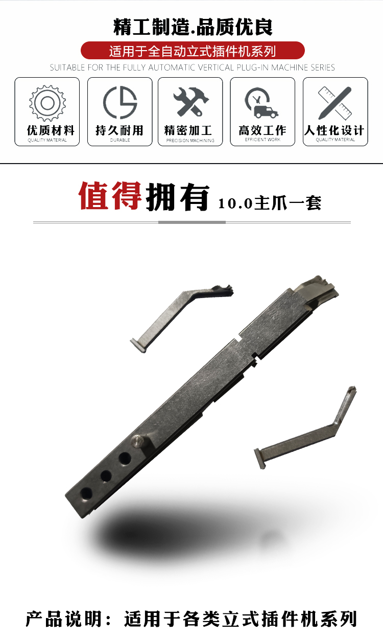 10.0/8.5/5.0插件機主爪（一套）(圖2)
