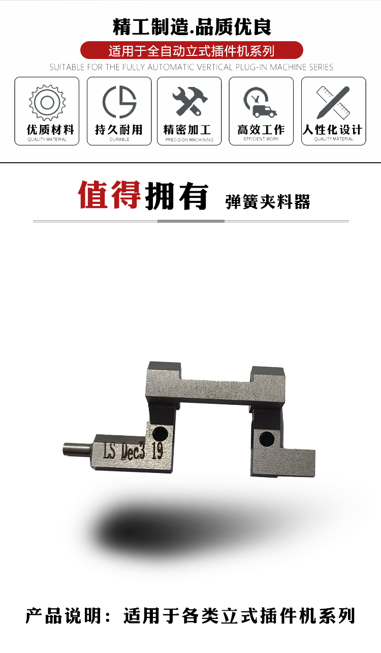 彈簧夾料器(圖2)