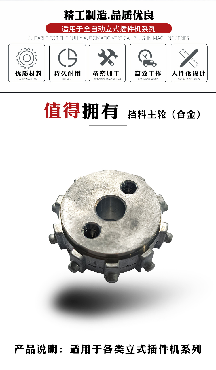 擋料主輪（合金）(圖2)