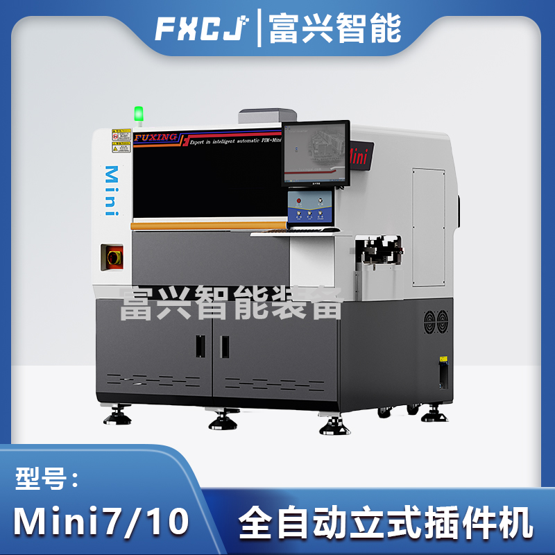 全自動(dòng)立式插件機(jī)Mini10